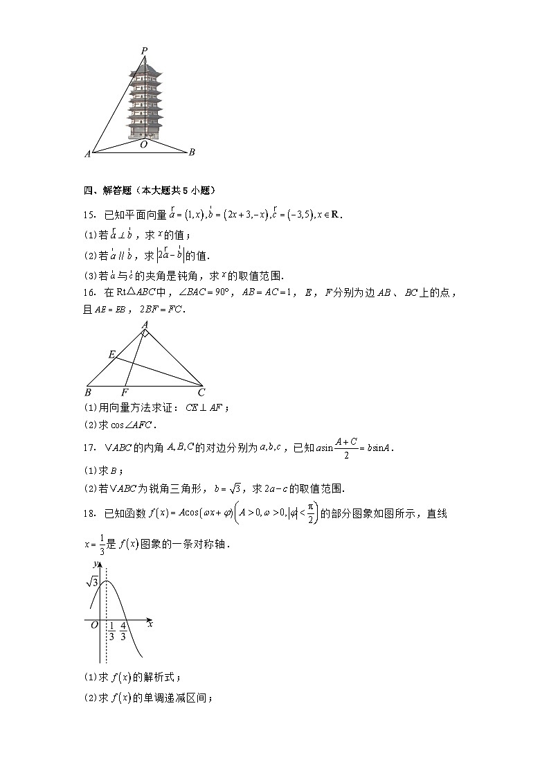 内蒙古自治区巴彦淖尔市第一中学2024−2025学年高一下学期第二次学业诊断（3月）数学试题（含解析）第3页
