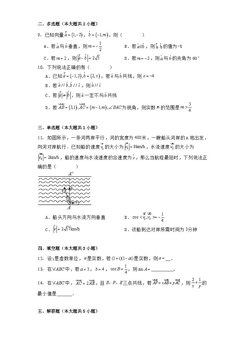 宁夏回族自治区石嘴山市平罗中学2024−2025学年高一下学期第一次月考 数学试题（含解析）第2页