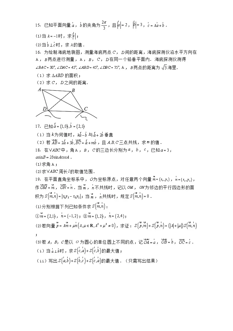 宁夏回族自治区石嘴山市平罗中学2024−2025学年高一下学期第一次月考 数学试题（含解析）第3页