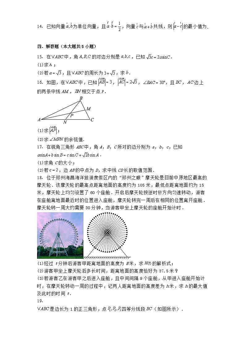 宁夏回族自治区银川一中2024−2025学年高一下学期第一次月考 数学试卷（含解析）第3页