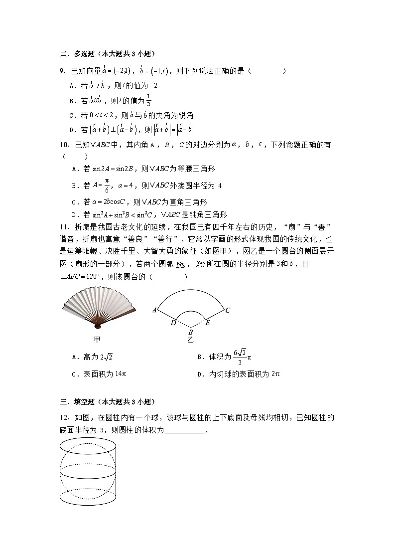 山东省菏泽市单县第一中学2024−2025学年高一下学期第二次阶段性考试数学试题（含解析）第2页