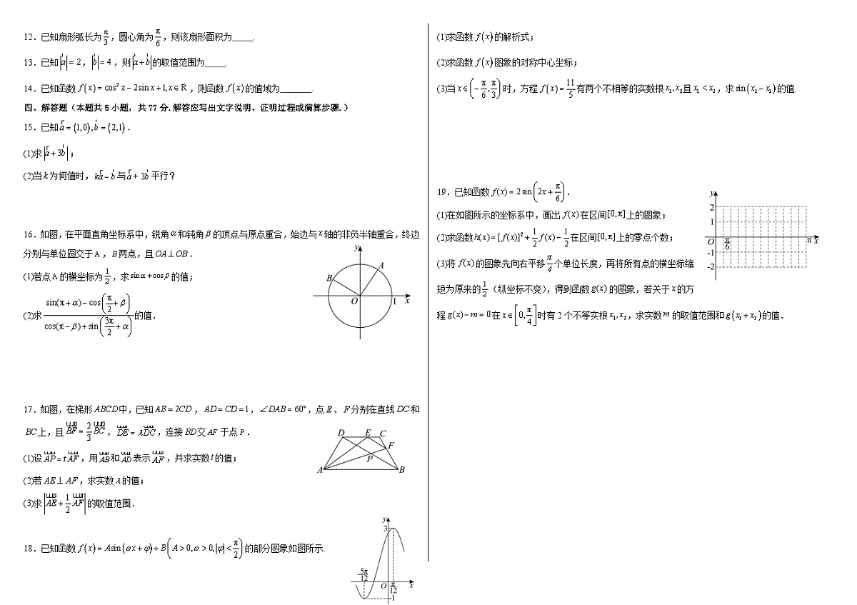 山东省潍坊市昌乐二中2024-2025学年高一下学期 数学期中模拟监测试题（含解析）第2页