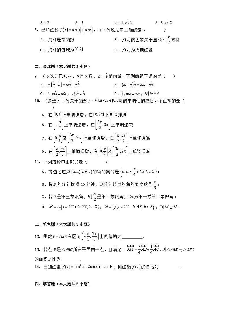 山东省潍坊市诸城市第一中学2024−2025学年高一下学期3月月考数学试题（含解析）第2页