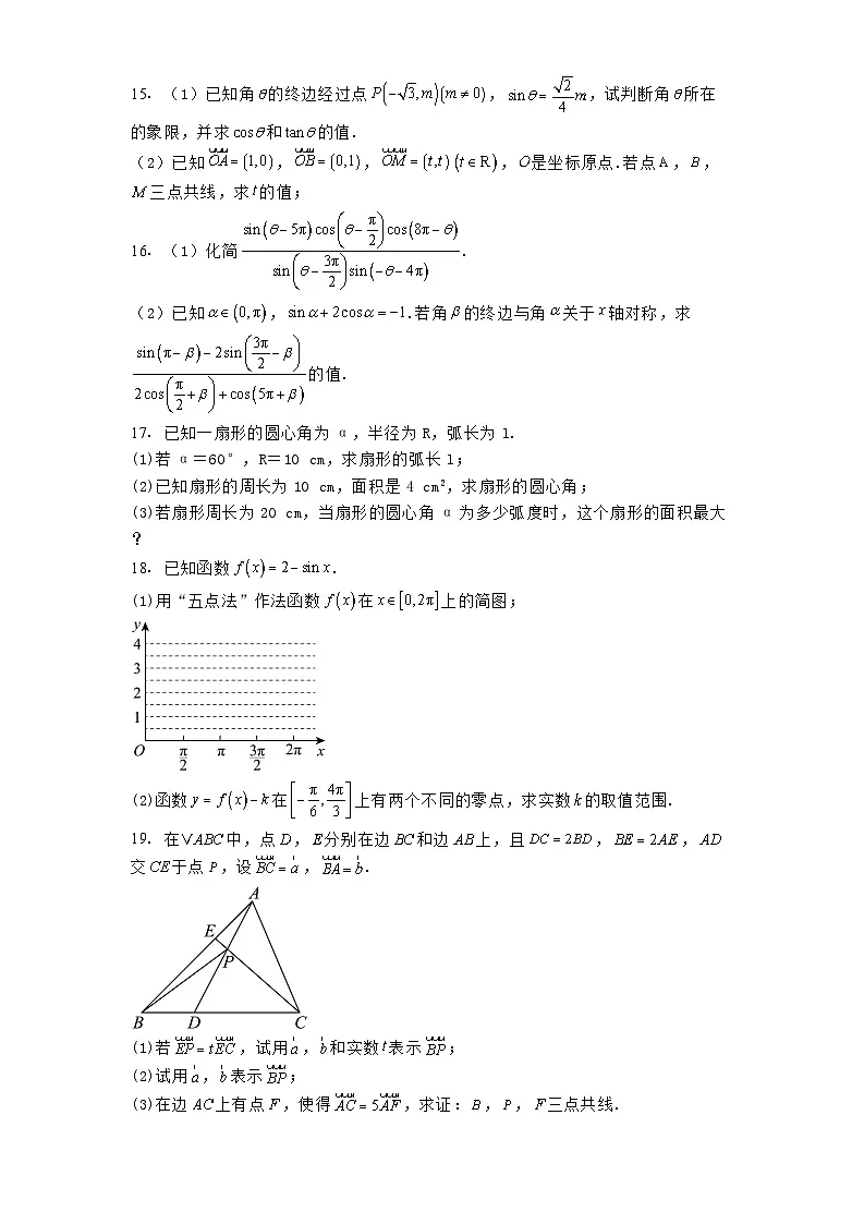 山东省潍坊市诸城市第一中学2024−2025学年高一下学期3月月考数学试题（含解析）第3页