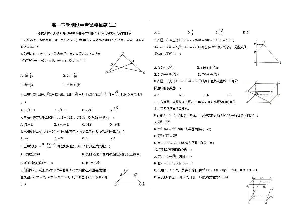 山东省郓城第一中学2024-2025学年高一下学期期中考试 数学模拟题(二)（含解析）第1页