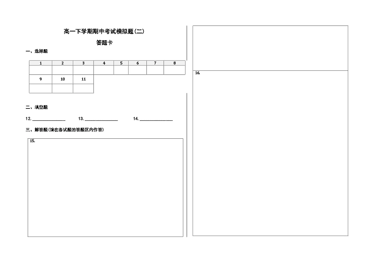 山东省郓城第一中学2024-2025学年高一下学期期中考试 数学模拟题(二)（含解析）第3页