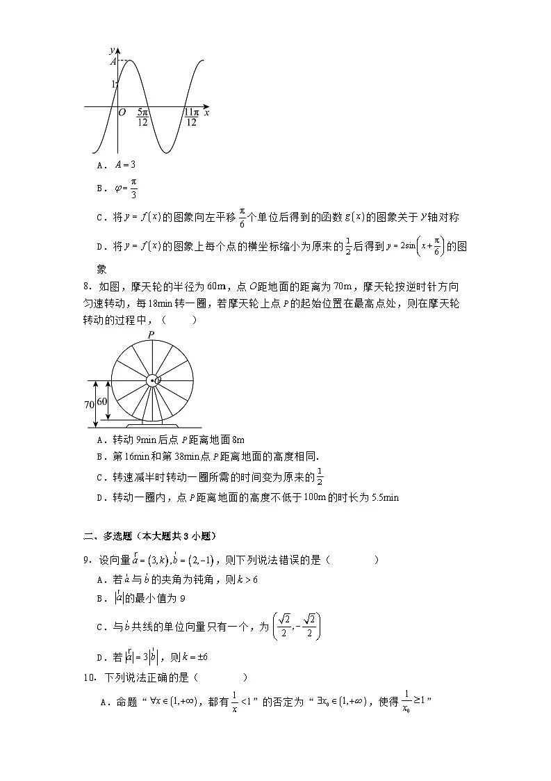 山西省晋中市经纬中学校2024−2025学年高一下学期调研考试 数学试题（含解析）第2页