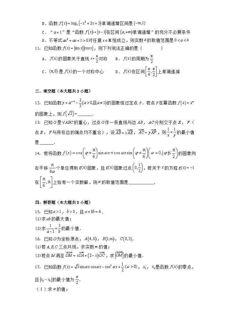 山西省晋中市经纬中学校2024−2025学年高一下学期调研考试 数学试题（含解析）第3页