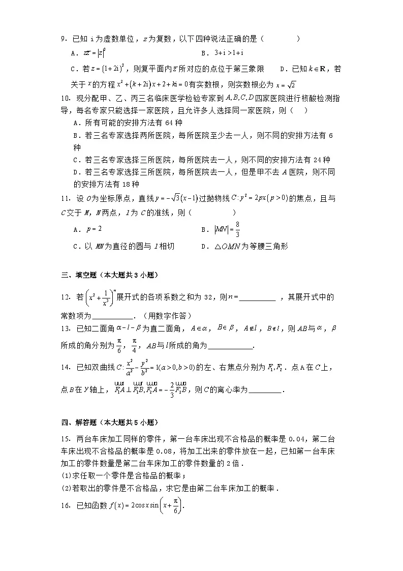 山西省长治市第六中学2024−2025学年高一下学期第一次月考数学试卷（含解析）第2页