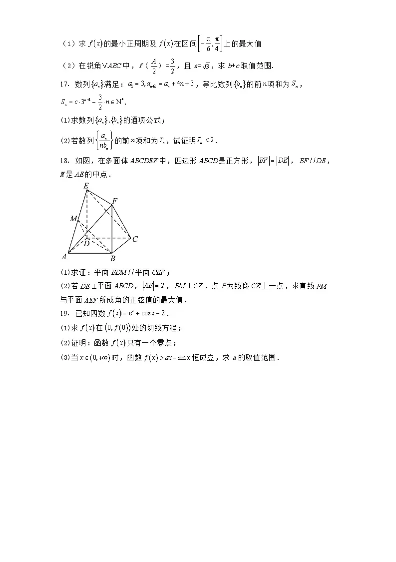 山西省长治市第六中学2024−2025学年高一下学期第一次月考数学试卷（含解析）第3页