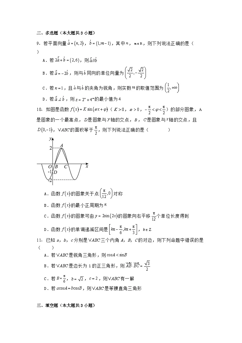 山西省长治学院附属太行中学校2024−2025学年高一下学期第一次月考数学试题（含解析）第2页