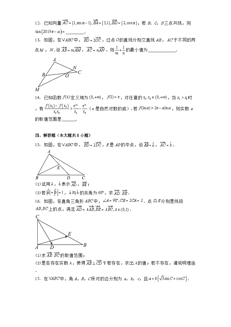 山西省长治学院附属太行中学校2024−2025学年高一下学期第一次月考数学试题（含解析）第3页