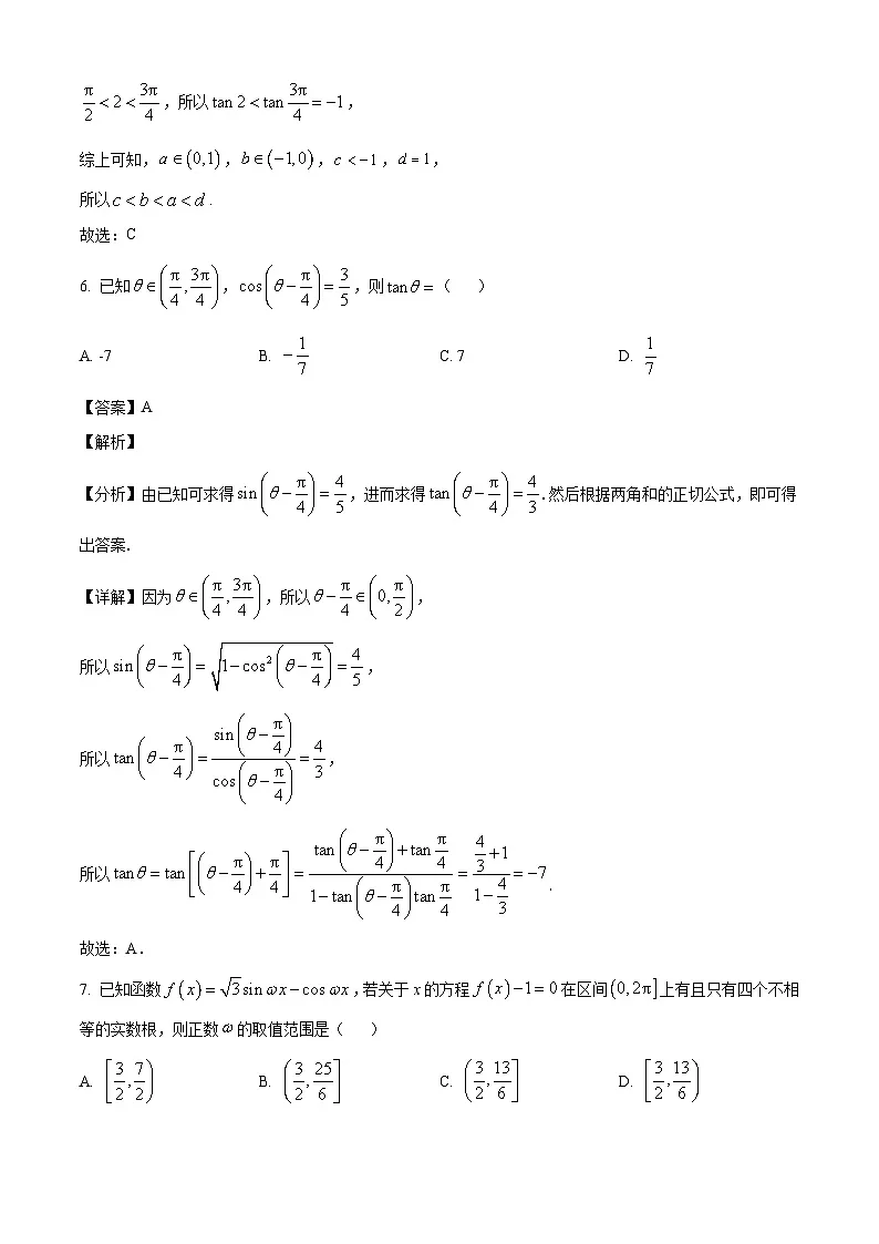 四川省成都市嘉祥外国语学校2024-2025学年高一下学期3月学业质量检测 数学试题（含解析）第3页