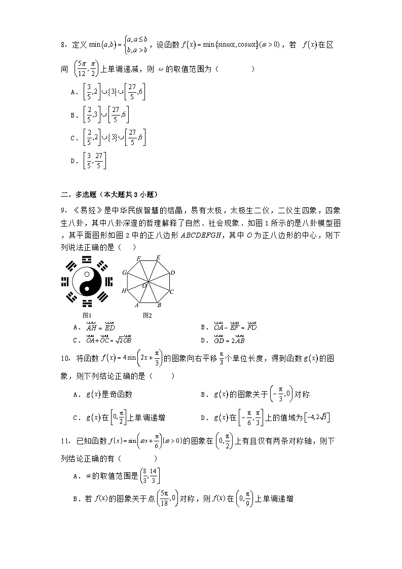 四川省遂宁中学校2024−2025学年高一下学期3月月考数学试卷（含解析）第2页