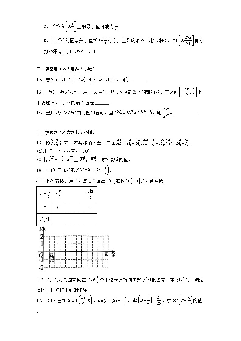 四川省遂宁中学校2024−2025学年高一下学期3月月考数学试卷（含解析）第3页