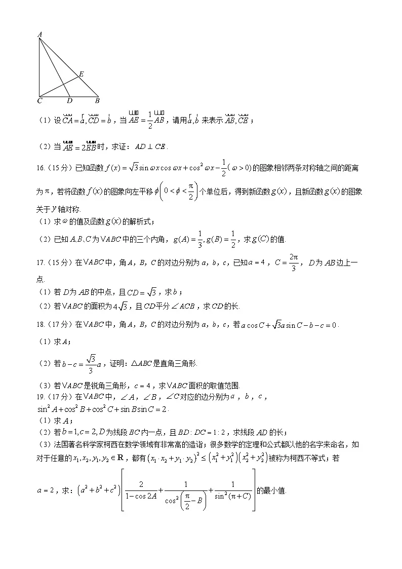 云南省昆明市第十中学、民族大学附属中学2024-2025学年高一下学期3月联考数学试题（含解析）第3页