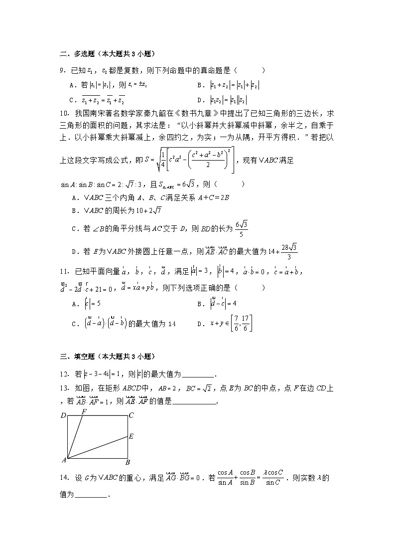 浙江省义乌中学2024−2025学年高一下学期3月月考 数学试卷（含解析）第2页