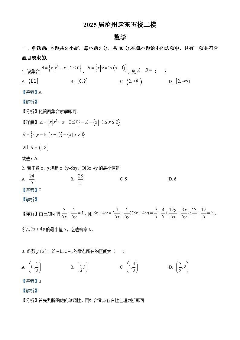 河北省沧州市运东五校2025届高三下学期二模数学试题 Word版含解析第1页