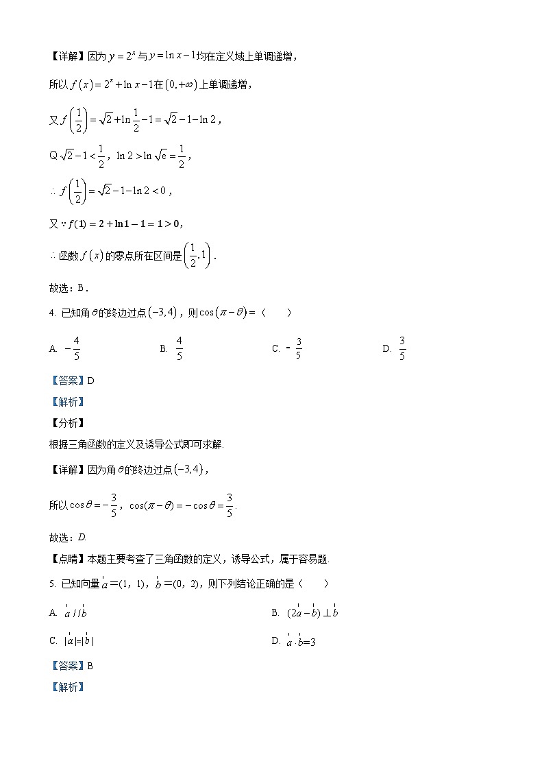 河北省沧州市运东五校2025届高三下学期二模数学试题 Word版含解析第2页