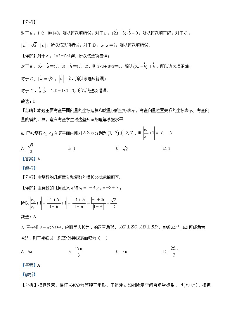河北省沧州市运东五校2025届高三下学期二模数学试题 Word版含解析第3页