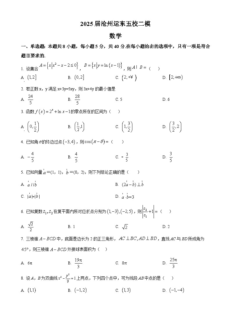 河北省沧州市运东五校2025届高三下学期二模数学试题 Word版无答案第1页