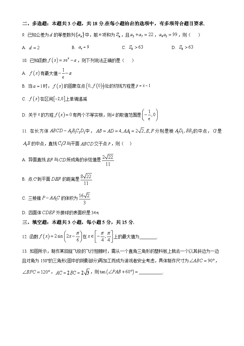 河北省沧州市运东五校2025届高三下学期二模数学试题 Word版无答案第2页