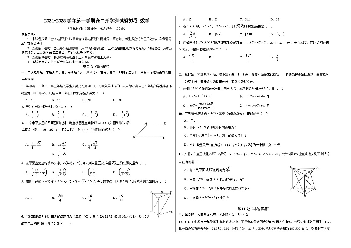 2024-2025学年第一学期高二开学测试模拟卷数学-5（A3版）第1页