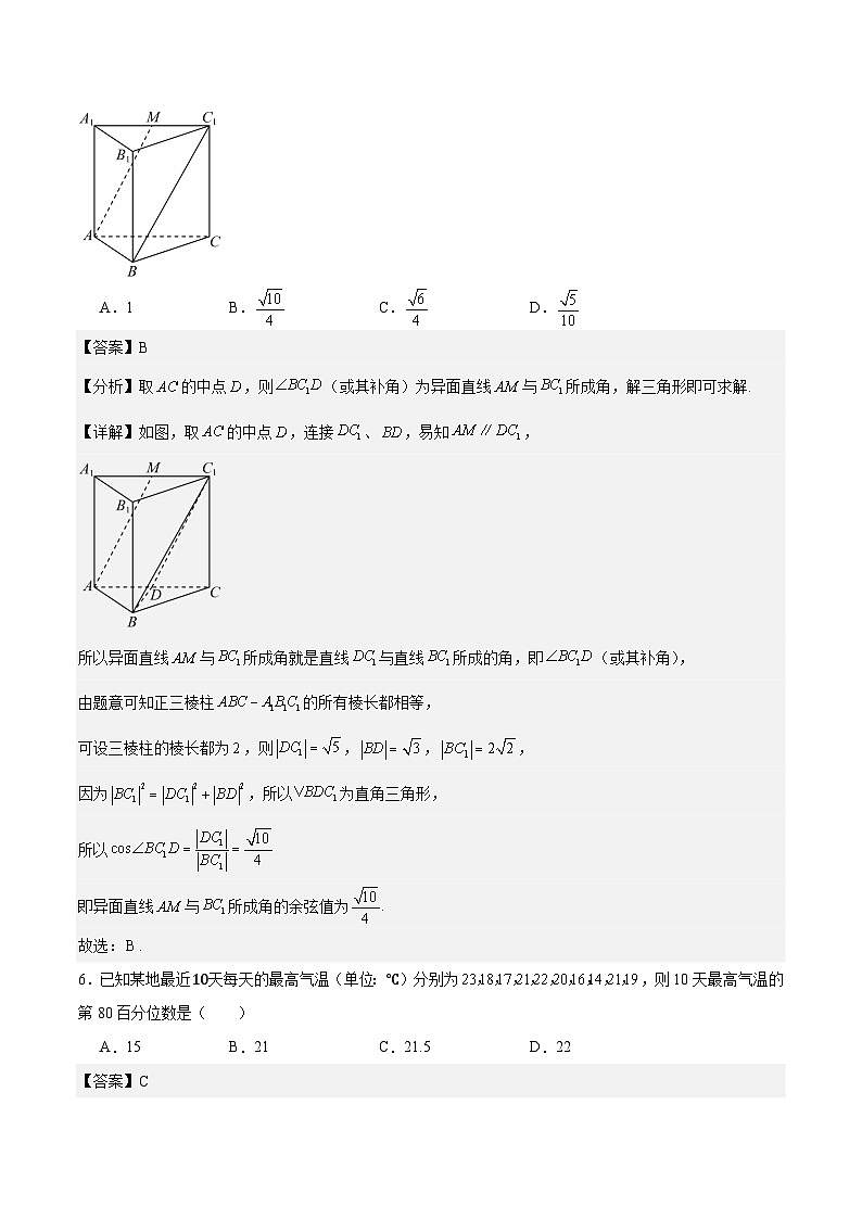 2024-2025学年第一学期高二开学测试模拟卷数学-5（解析版）第3页