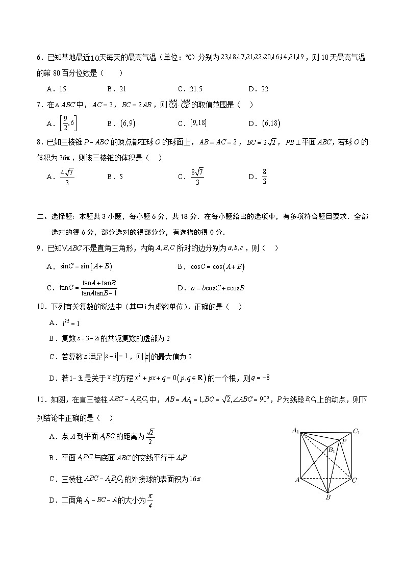 2024-2025学年第一学期高二开学测试模拟卷数学-5（A4版）第2页