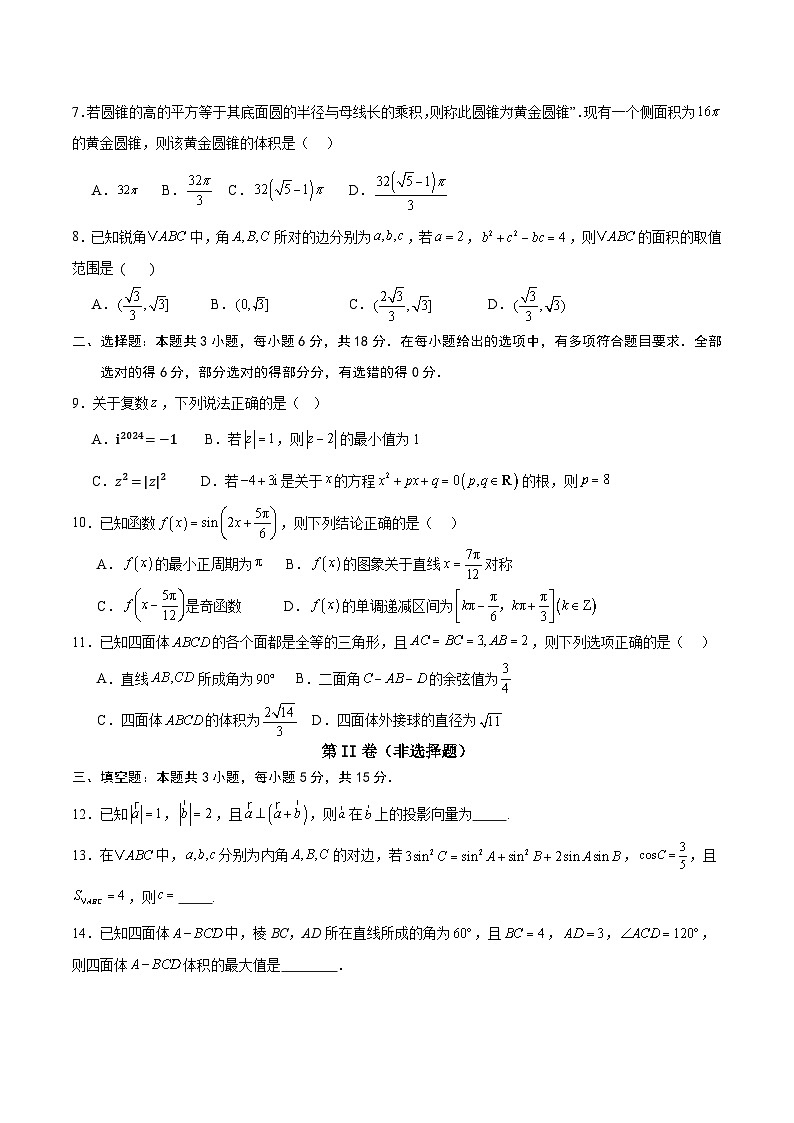 2024-2025学年第一学期高二开学测试模拟卷数学2（A4版）第2页