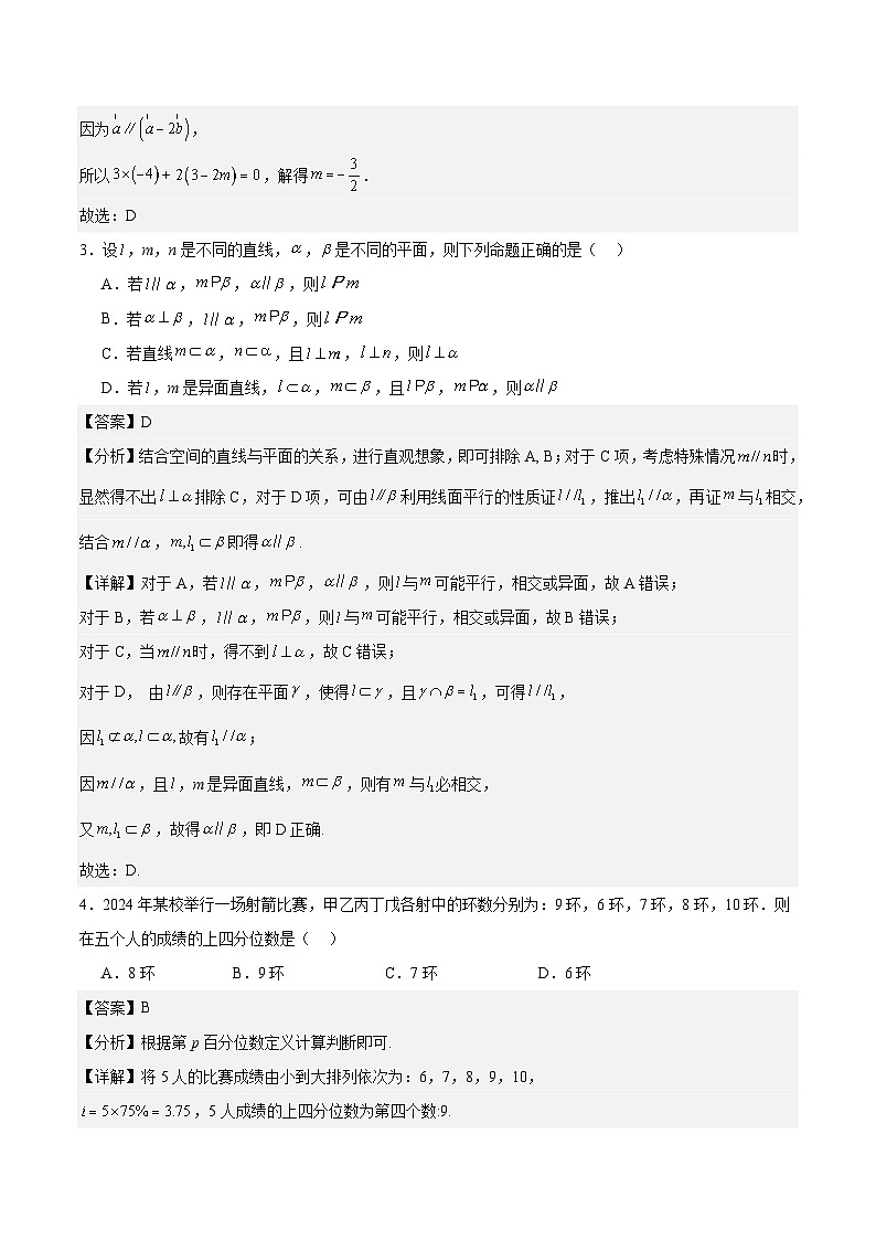 2024-2025学年第一学期高二开学测试模拟卷数学2（解析版）第2页