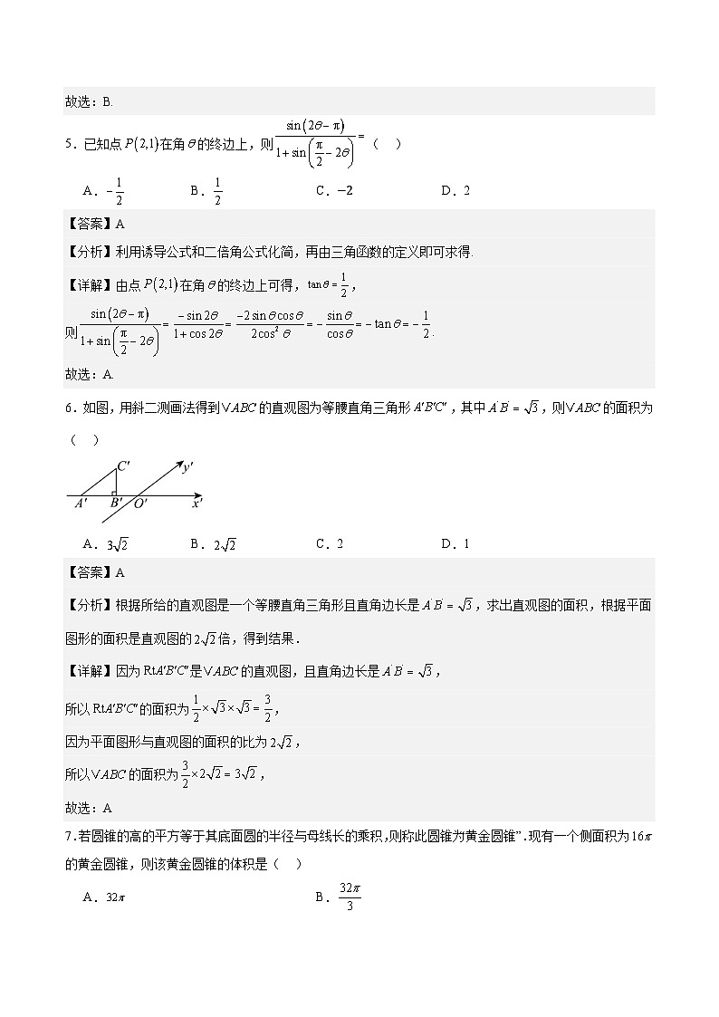 2024-2025学年第一学期高二开学测试模拟卷数学2（解析版）第3页