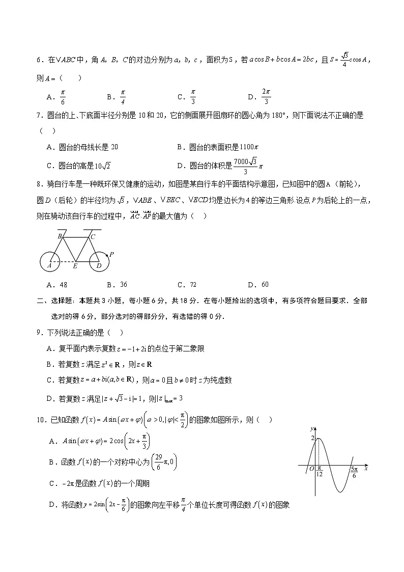 2024-2025学年第一学期高二开学测试模拟卷数学-3（A4版）第2页