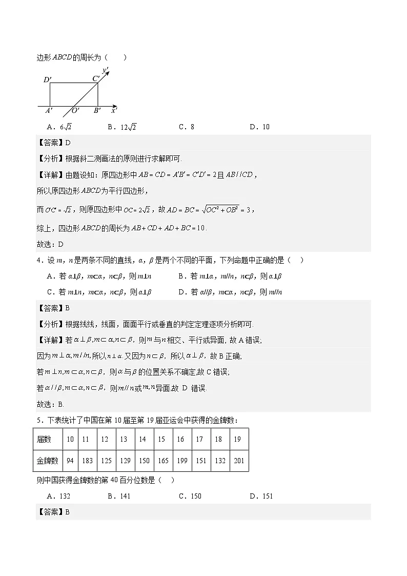 2024-2025学年第一学期高二开学测试模拟卷数学-3（解析版）第2页