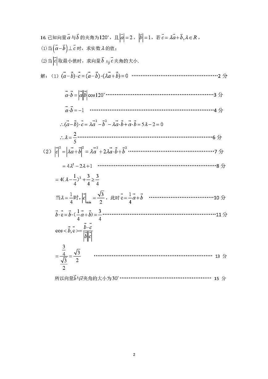 浙南名校2024-2025学年高一下学期4月期中数学答案第2页