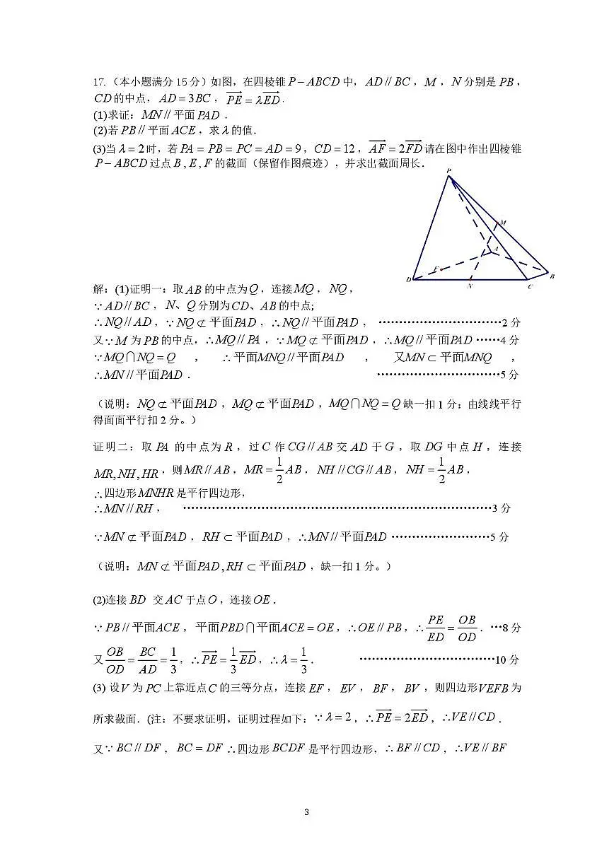 浙南名校2024-2025学年高一下学期4月期中数学答案第3页
