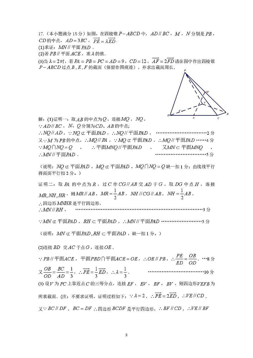 浙南名校2024-2025学年高一下学期4月期中数学答案第3页