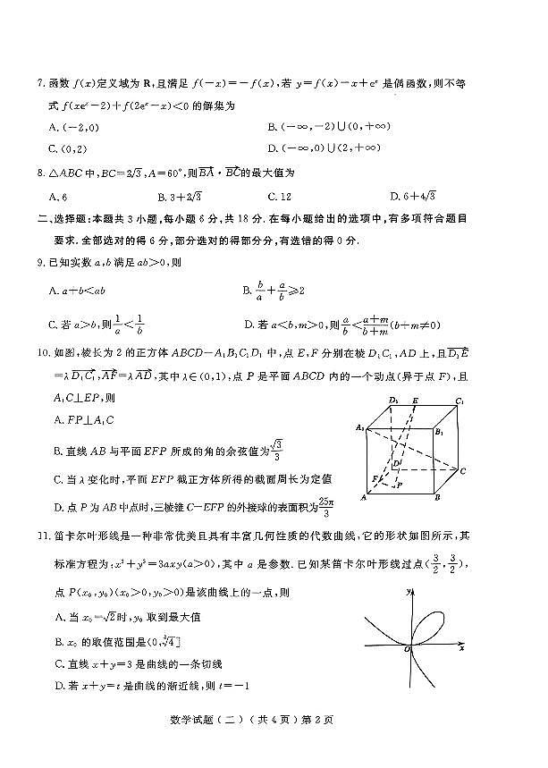2025届山东聊城二模数学试题+答案第2页