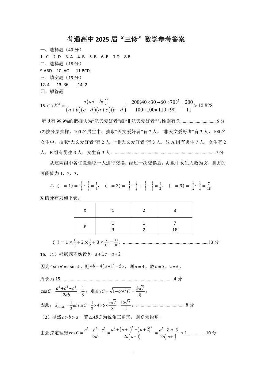 三诊数学参考答案第1页