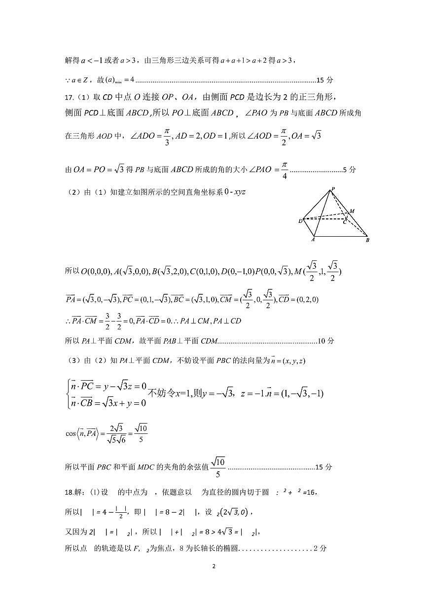 三诊数学参考答案第2页