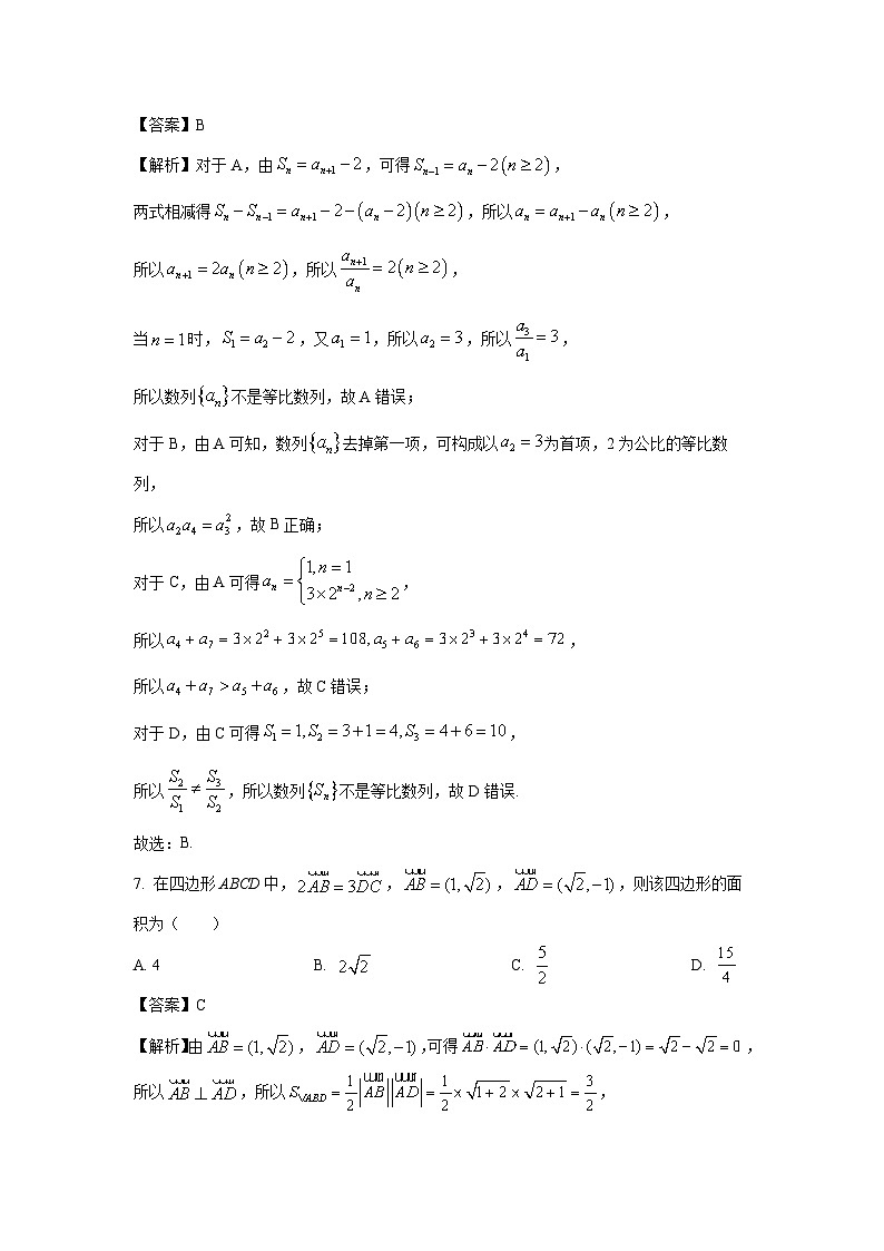 安徽省蚌埠市2025届高三下学期适应性考试数学试题（解析版）第3页