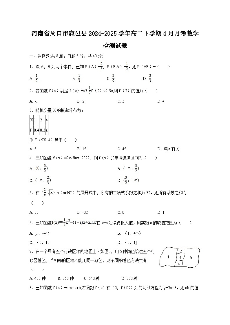 河南省周口市鹿邑县2024-2025学年高二下学期4月月考数学检测试题（附答案）第1页