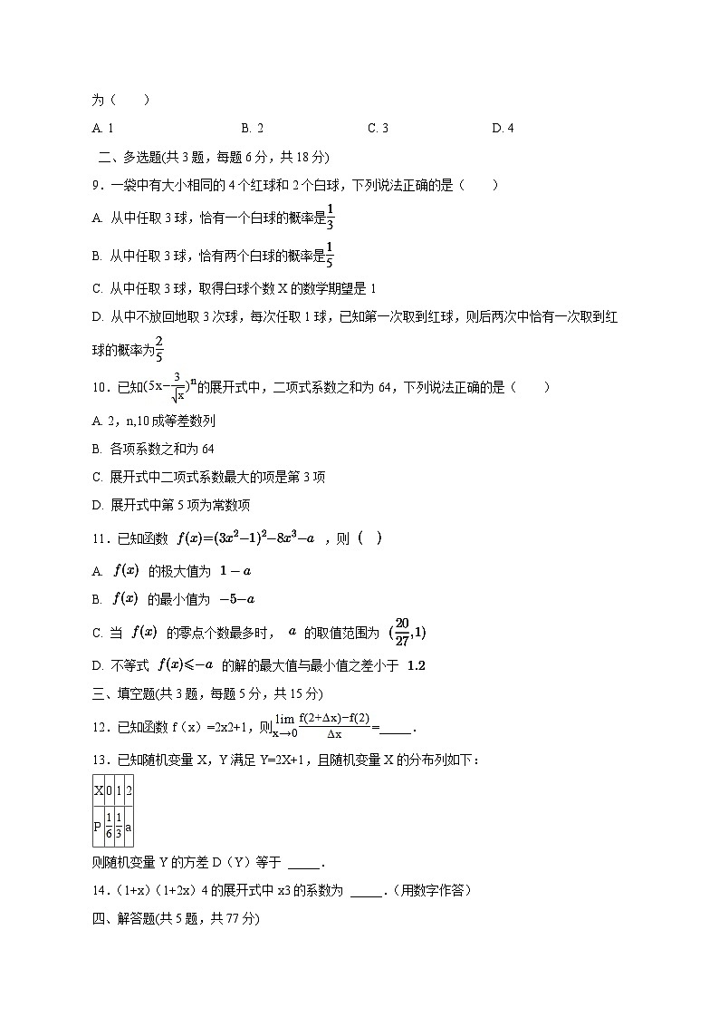 河南省周口市鹿邑县2024-2025学年高二下学期4月月考数学检测试题（附答案）第2页