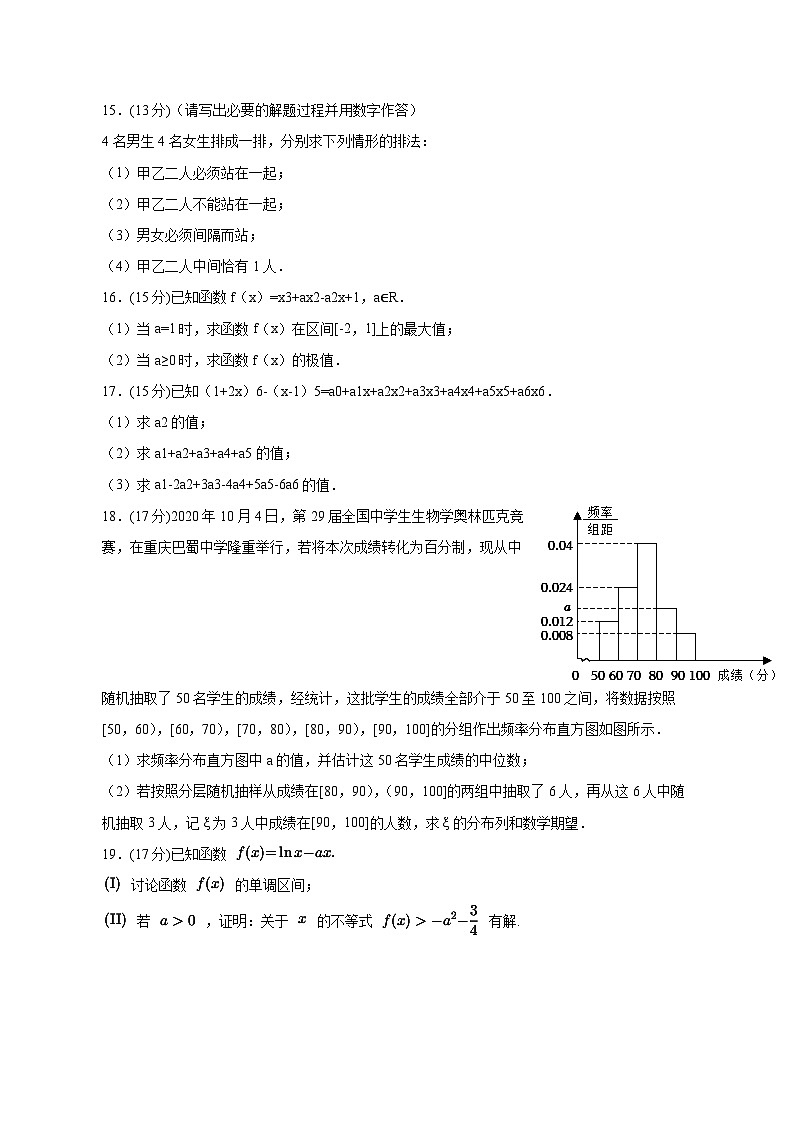 河南省周口市鹿邑县2024-2025学年高二下学期4月月考数学检测试题（附答案）第3页
