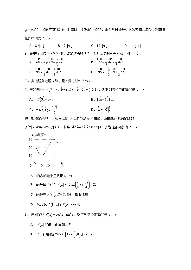河南省驻马店市确山县2024-2025学年高一下学期期中数学检测试题（附答案）第2页