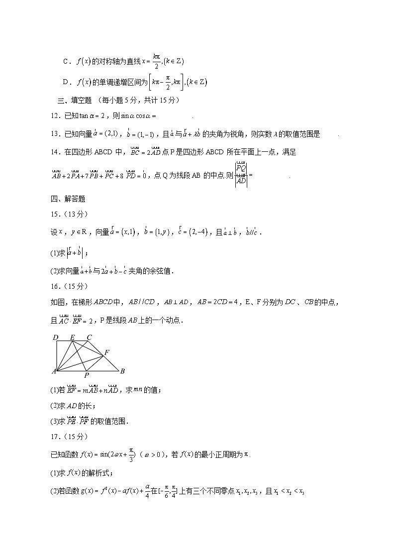 河南省驻马店市确山县2024-2025学年高一下学期期中数学检测试题（附答案）第3页