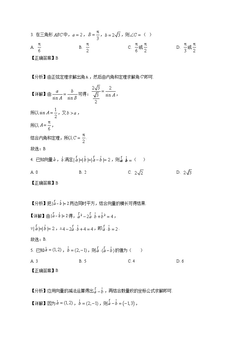 黑龙江省牡丹江市2024-2025学年高一下学期第一次月考数学检测试题（附答案）第2页