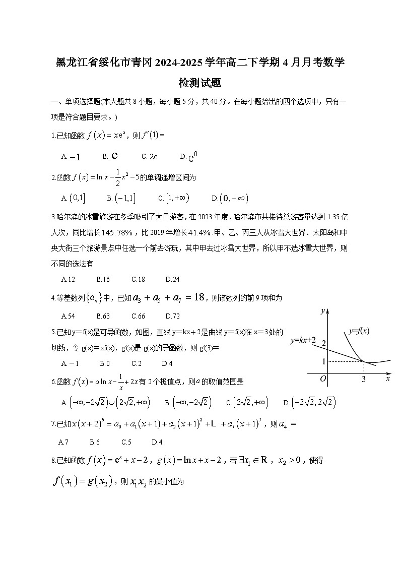 黑龙江省绥化市青冈2024-2025学年高二下学期4月月考数学检测试题（附答案）第1页