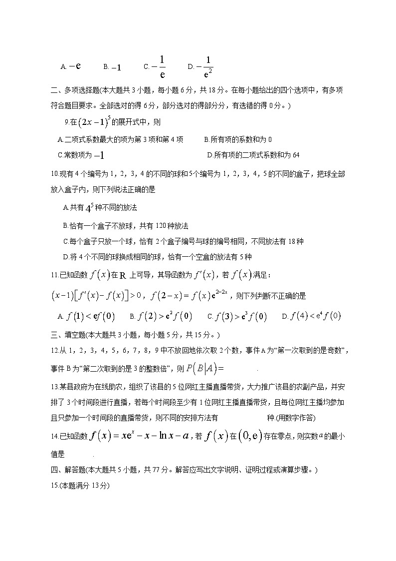 黑龙江省绥化市青冈2024-2025学年高二下学期4月月考数学检测试题（附答案）第2页