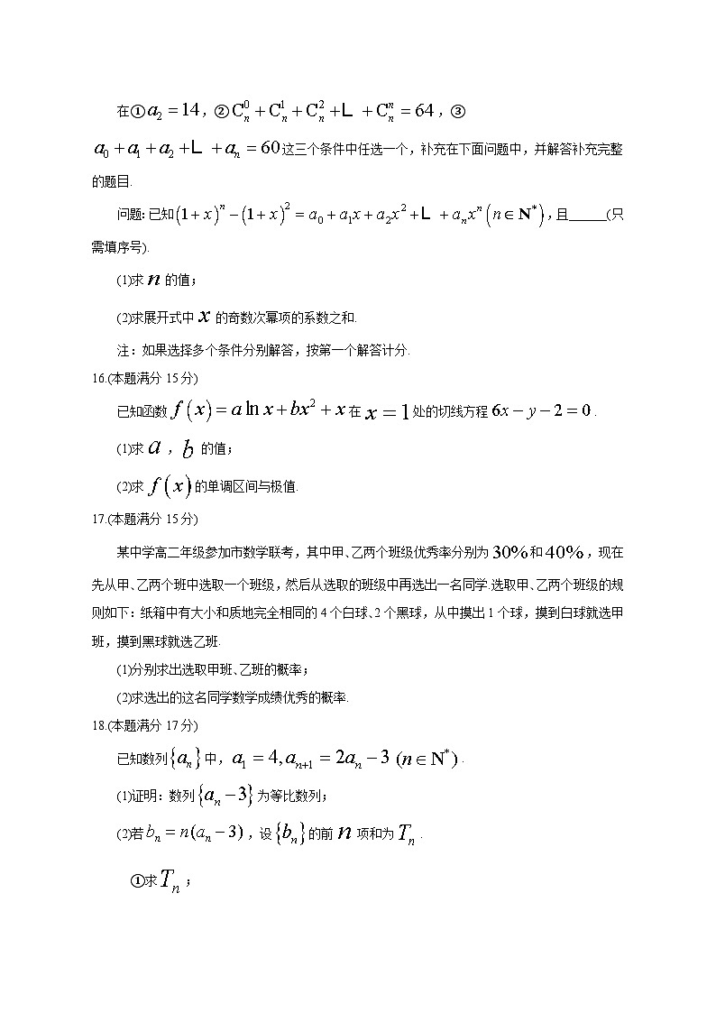 黑龙江省绥化市青冈2024-2025学年高二下学期4月月考数学检测试题（附答案）第3页